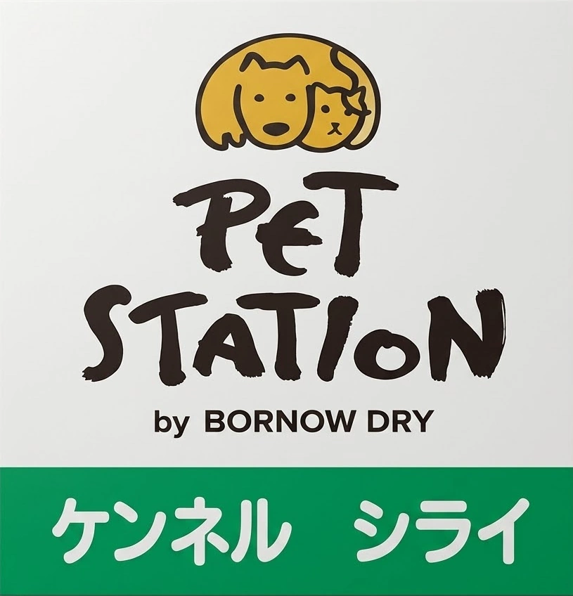 ケンネル シライ 店舗看板